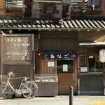 日本橋 玉ゐ 日本橋室町店 - 