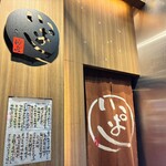 銀座 いっぱし - 