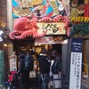 たこ家道頓堀くくる 本店