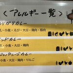 秋葉原カリガリ - アレルギー情報