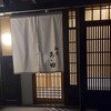 馳走 あい田 - 