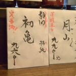 大納言本家 - 本日オススメの日本酒