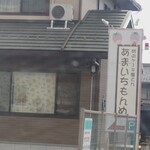 あまいちもんめ - 