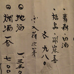 大納言本家 - 定番の冷酒は田酒と飛露喜