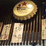 大納言本家 - 壁に貼られているドリンクメニュー