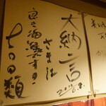 大納言本家 - お忍びで訪れた吉田類さんのサイン