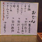 大納言本家 - おでんのお品書き