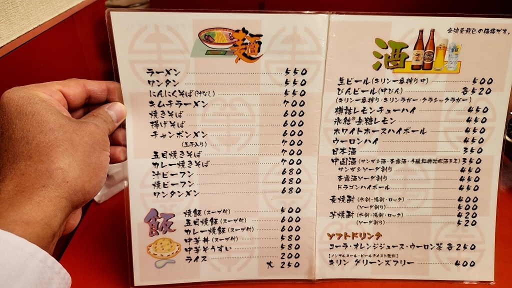 メニュー写真 : 来来 （ライライ） - 高速神戸/中華料理 | 食べログ