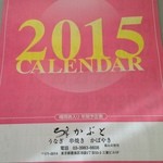 かぶと - 2014,12　2015年のカレンダー