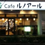 Cafe ルノアール - 