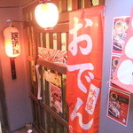 釜焼鳥本舗 おやひなや - 