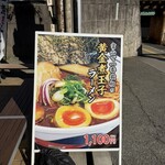 ラーメン一心 - 