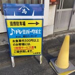 山為食堂 - お昼時・土曜など混雑する時間帯は、順番待ち時間＋飲食時間で１時間超えかねない