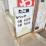 天下一蛸焼本舗 - 