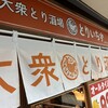 大衆とり酒場 とりいちず 札幌すすきの3号店