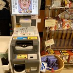 中華そば処 琴平荘 - 精算機