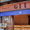 吉宗 観光通り店