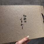 御肉処はしやま - 