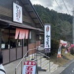 伝説の五平餅 かんのん茶屋 - 