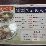 奥裏磐梯らぁめんや - 