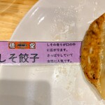 悟空 - 焼きセットのしそ餃子