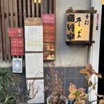 手打そば 菊谷 巣鴨本店 - 