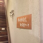 炭火焙煎珈琲・凛 - 