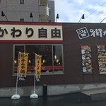 街かど屋 - 