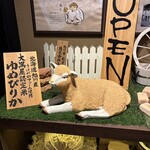 旭川成吉思汗 大黒屋 - 