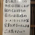 中華そば処 琴平荘 - 注意書き
