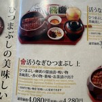 うなぎのしろむら 春日井 - 