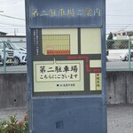 うなぎのしろむら 春日井 - 