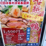 濃厚鶏そば 葵 - 