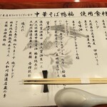 中華そば 鴨福 - 