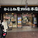 からふね屋珈琲店 - 