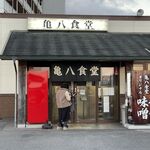 亀八食堂 - 