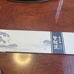 米澤牛 登起波 - 