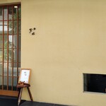 和食や 芦田 - .....外観.....