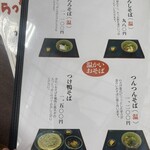 らっせいみさと そばの郷 - 