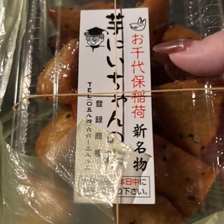 口コミ一覧 : 芋にいちゃんの店 - 海津市その他/焼き芋・大学芋 [食べログ]