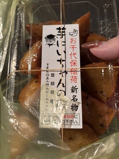 芋にいちゃんの店 - 海津市その他/焼き芋・大学芋 | 食べログ