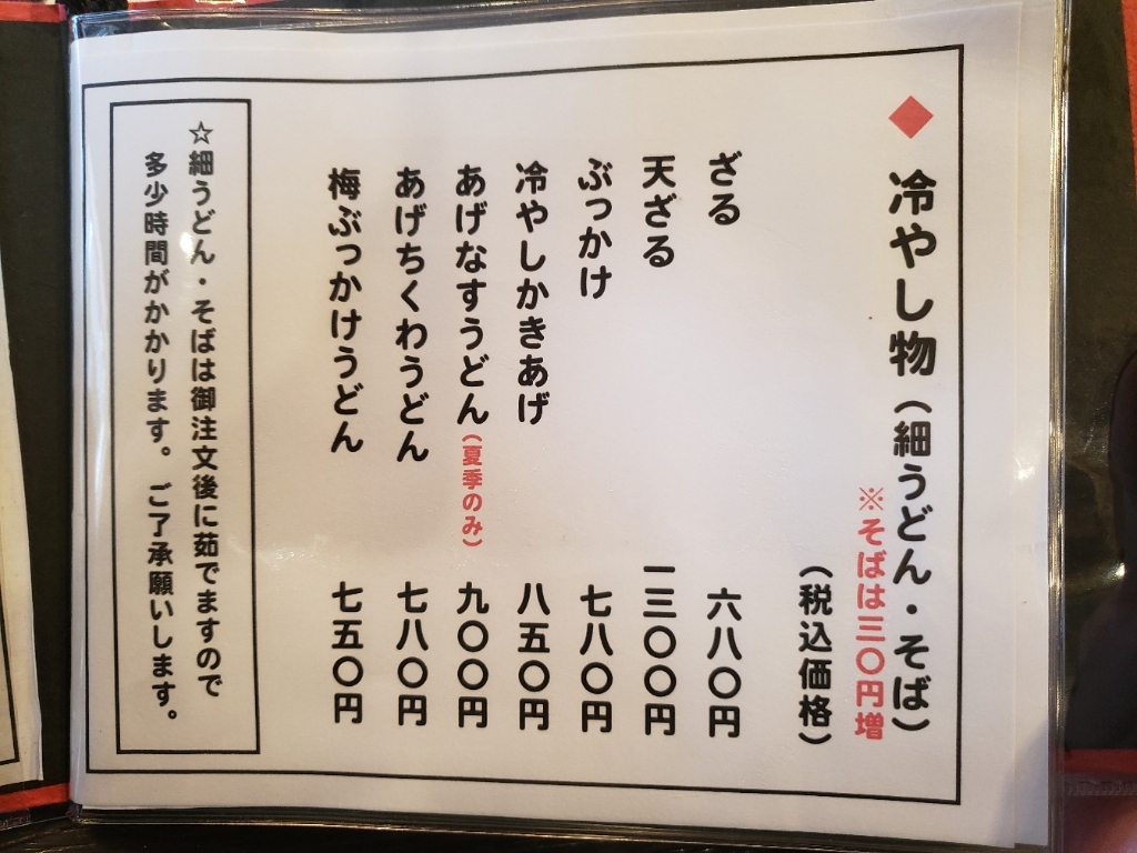 メニュー写真 : 雲母 - 南茨木/うどん | 食べログ