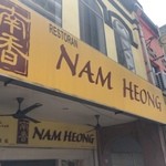 Nam Heong Chicken Rice - 