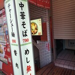 なぎちゃんラーメン in白鳥会館 - 