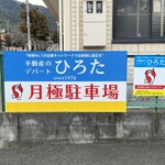 三陽軒 - Ⓟ案内