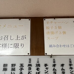 三陽軒 - 店内飲食限定セットメニュー