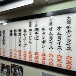 三陽軒 - メニュー