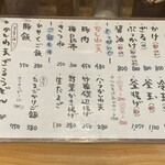 手打ちうどん 上を向いて - メニュー