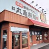 丸亀製麺 篭田店