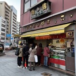 いさみ蒲鉾店 - 